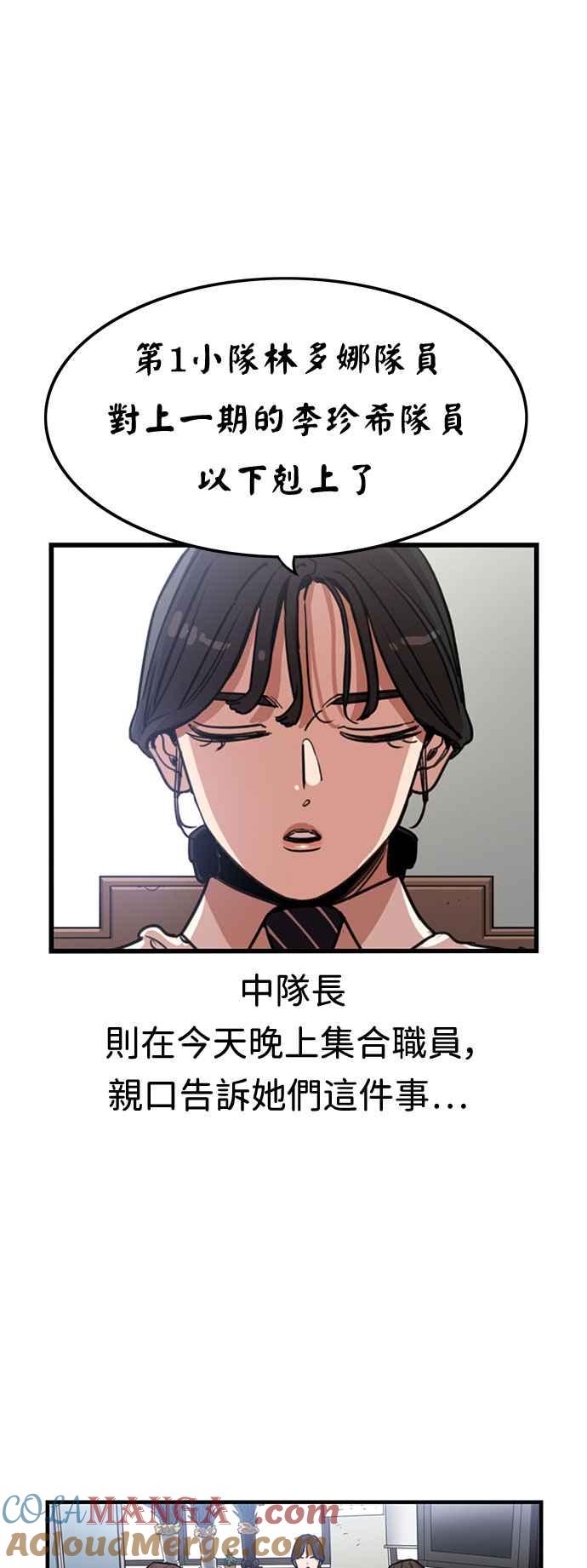 妹力大头兵 - 第375话 - 第52张图