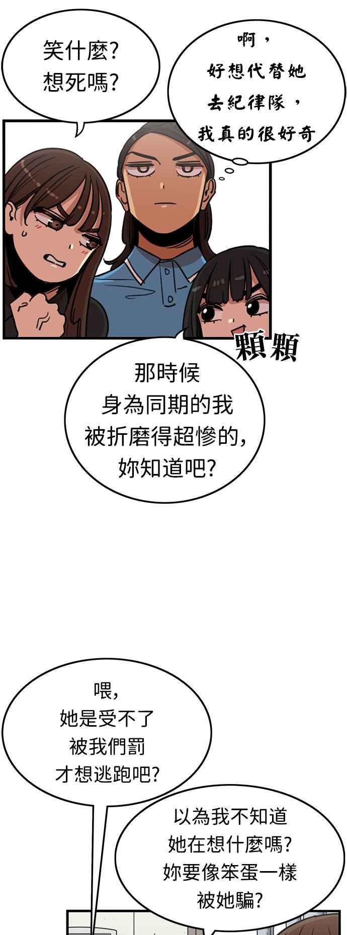 妹力大头兵 - 第375话 - 第47张图