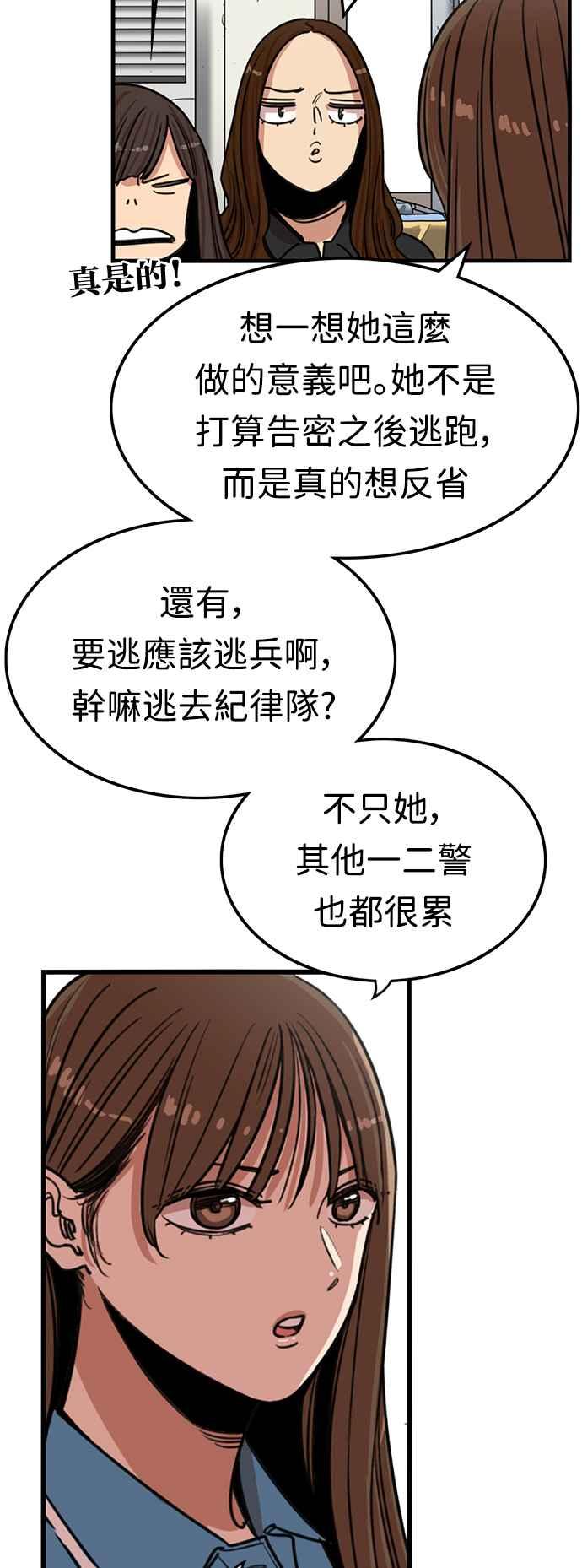 妹力大头兵 - 第375话 - 第48张图