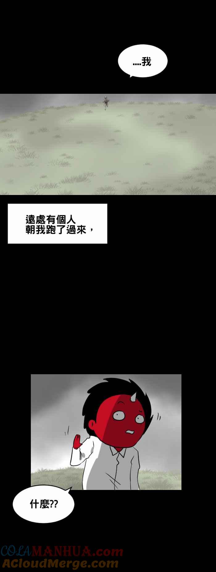 百鬼夜行志・一夜怪谈之卷 - [第378话] 找不到 - 第3张图