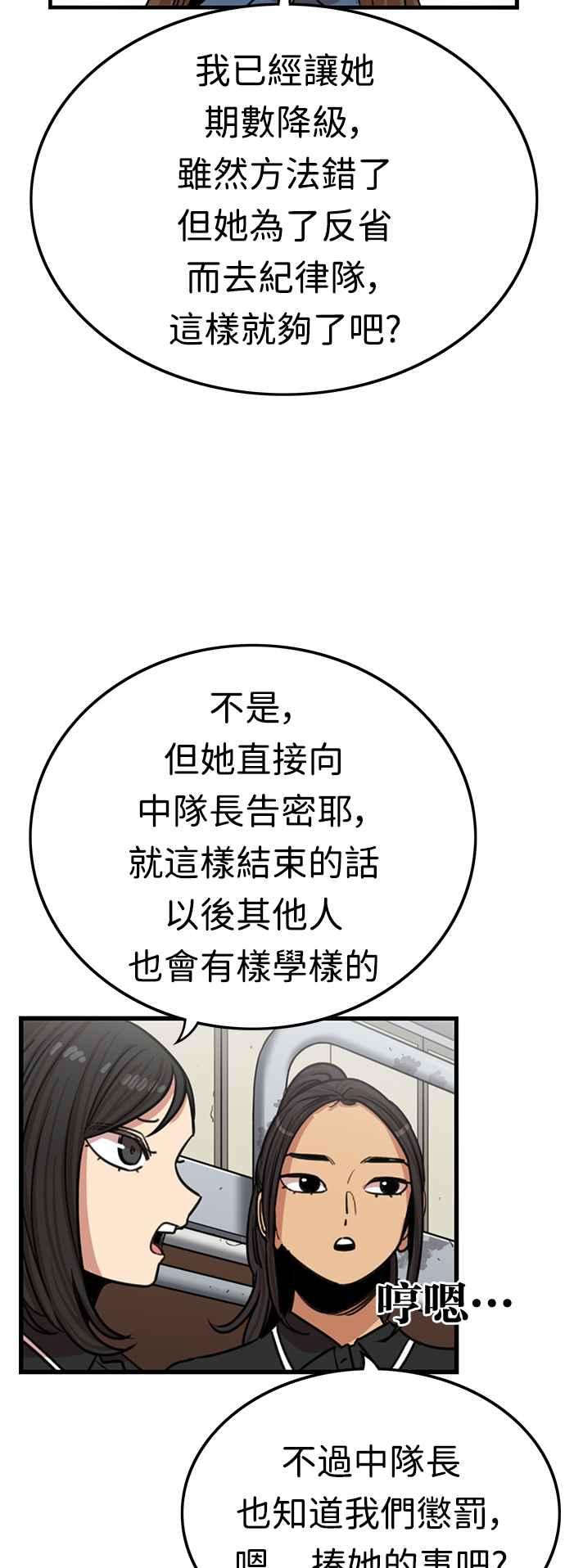 妹力大头兵 - 第375话 - 第44张图