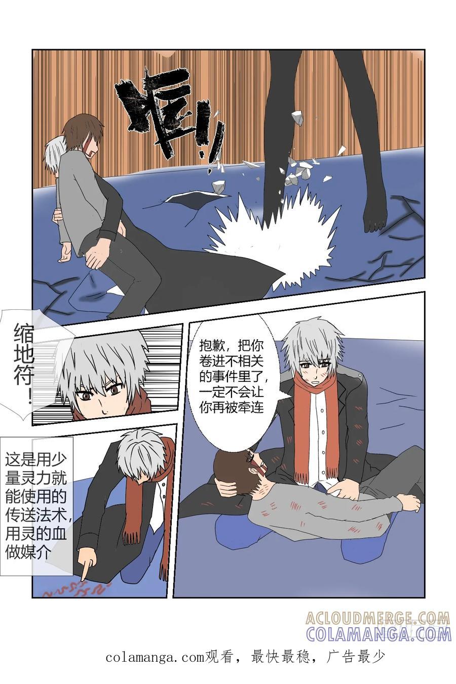 《净灵》重置版3 突围 第12页