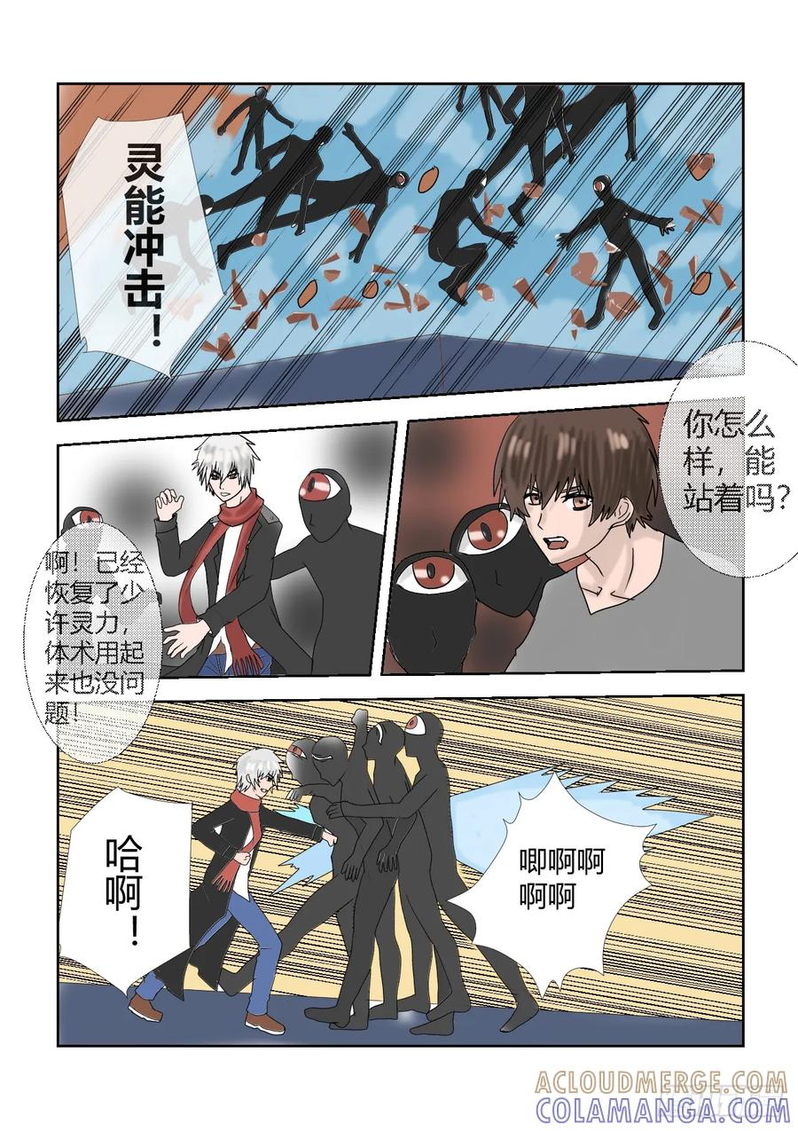 《净灵》重置版3 突围 第8页