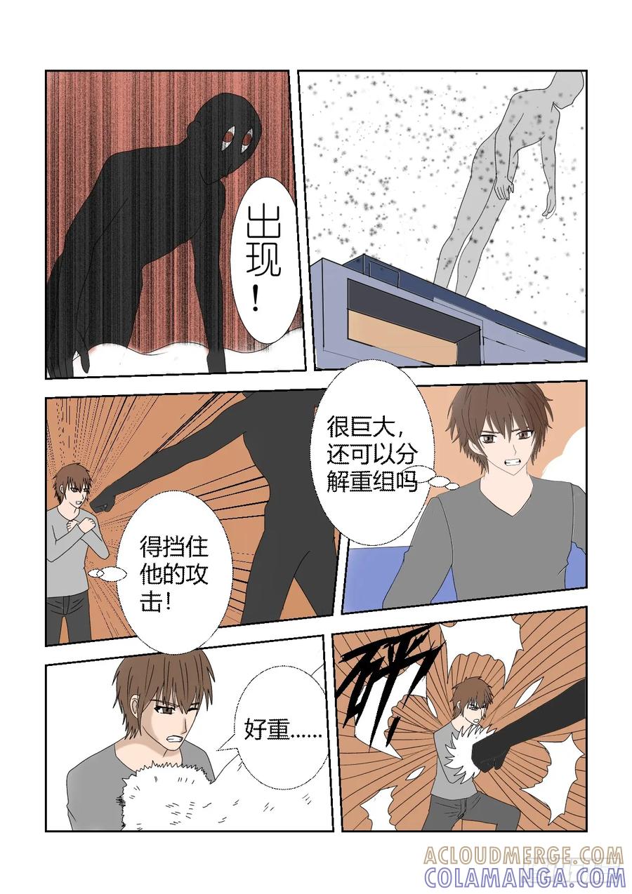 《净灵》重置版3 突围 第10页
