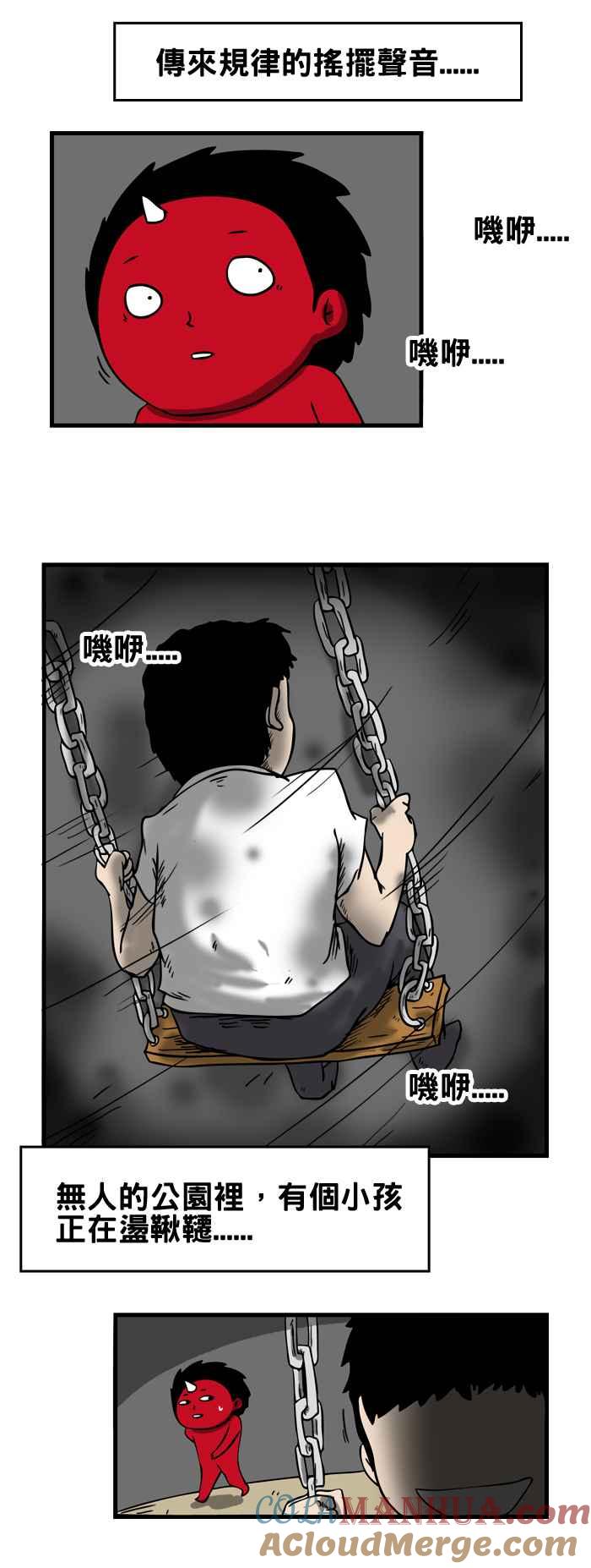 百鬼夜行志・一夜怪谈之卷 - [第37话] 公园里的秋千 - 第4张图