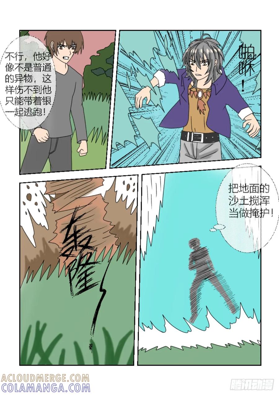 《净灵》重置版3 突围 第4页