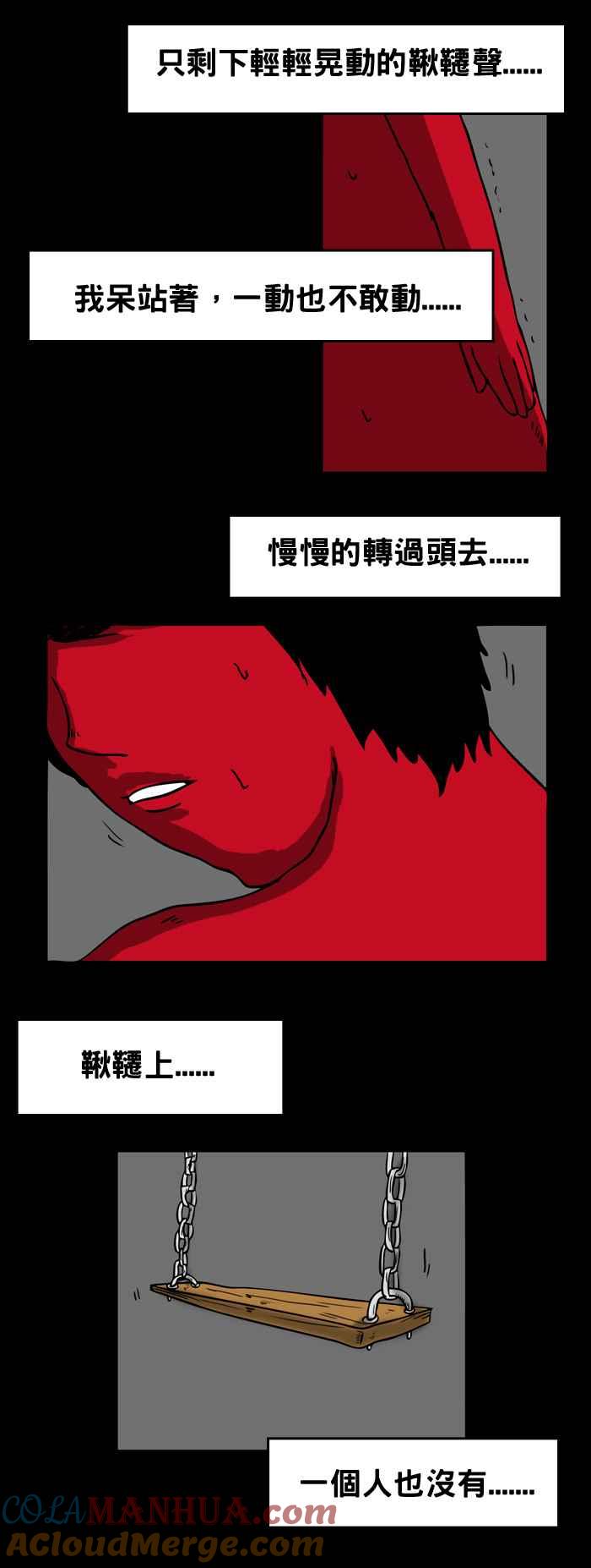 百鬼夜行志・一夜怪谈之卷 - [第37话] 公园里的秋千 - 第7张图