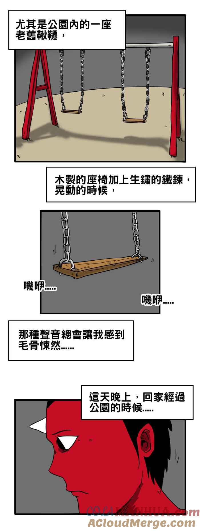 百鬼夜行志・一夜怪谈之卷 - [第37话] 公园里的秋千 - 第3张图