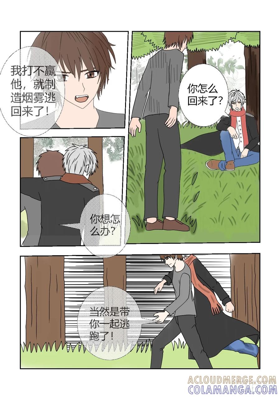《净灵》重置版3 突围 第5页