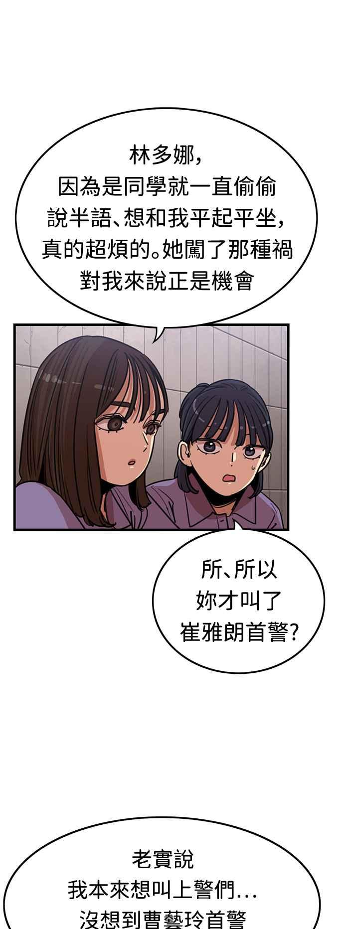 妹力大头兵 - 第376话 - 第53张图