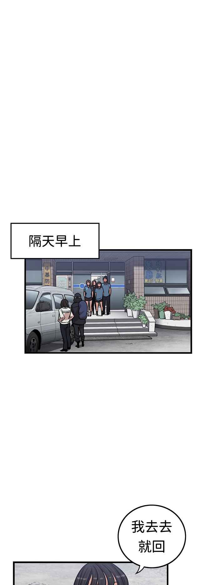 妹力大头兵 - 第376话 - 第57张图