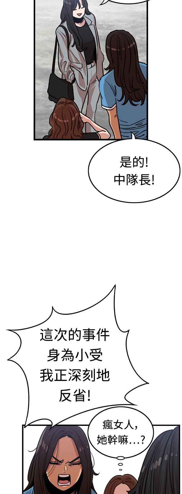 妹力大头兵 - 第376话 - 第45张图