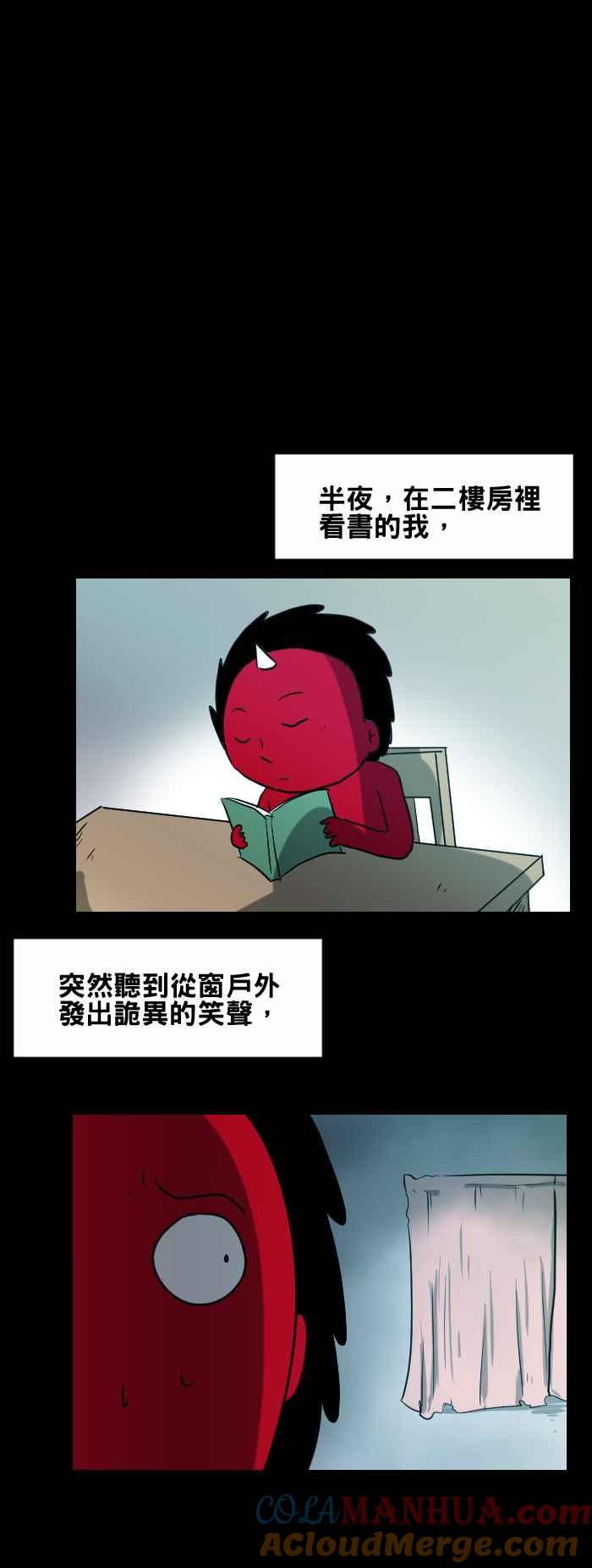 百鬼夜行志・一夜怪谈之卷 - [第379话] 手掌印 - 第4张图