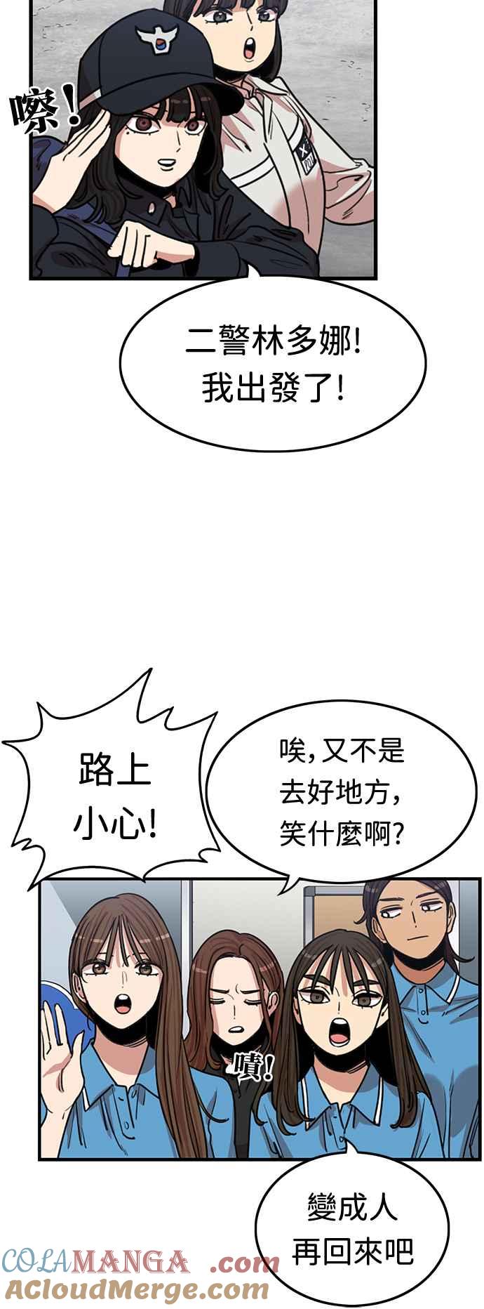 妹力大头兵 - 第376话 - 第58张图