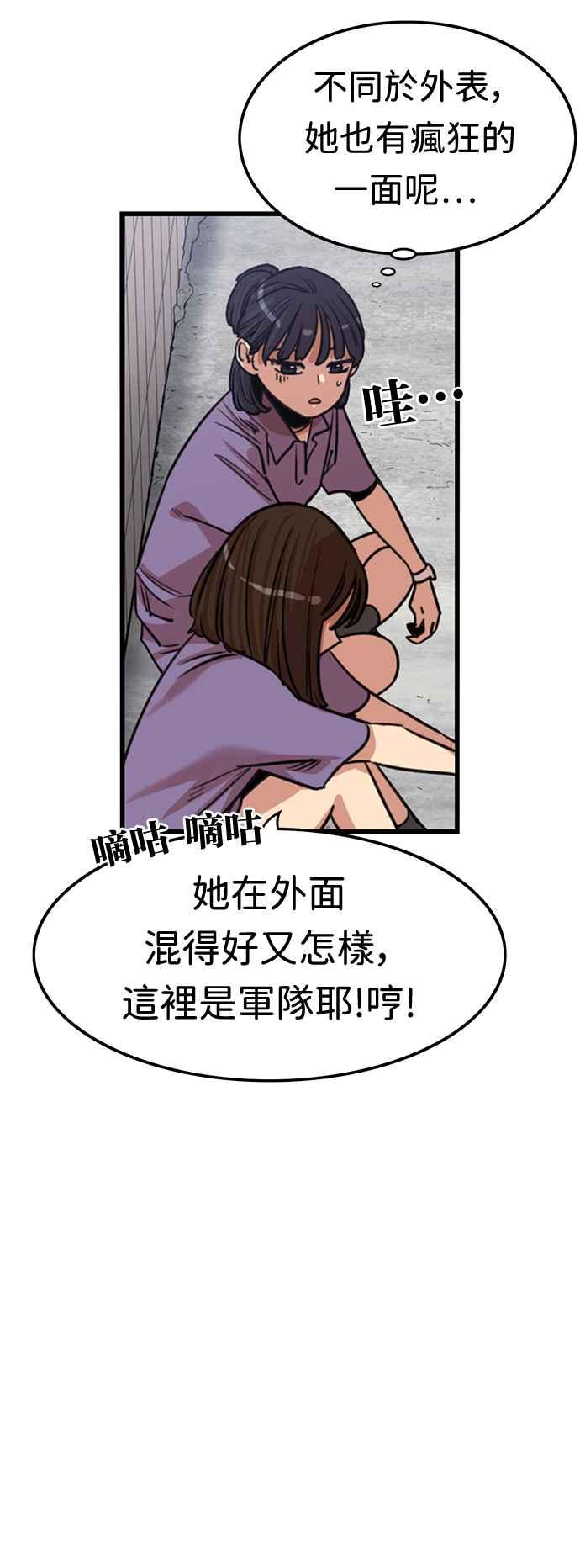 妹力大头兵 - 第376话 - 第56张图