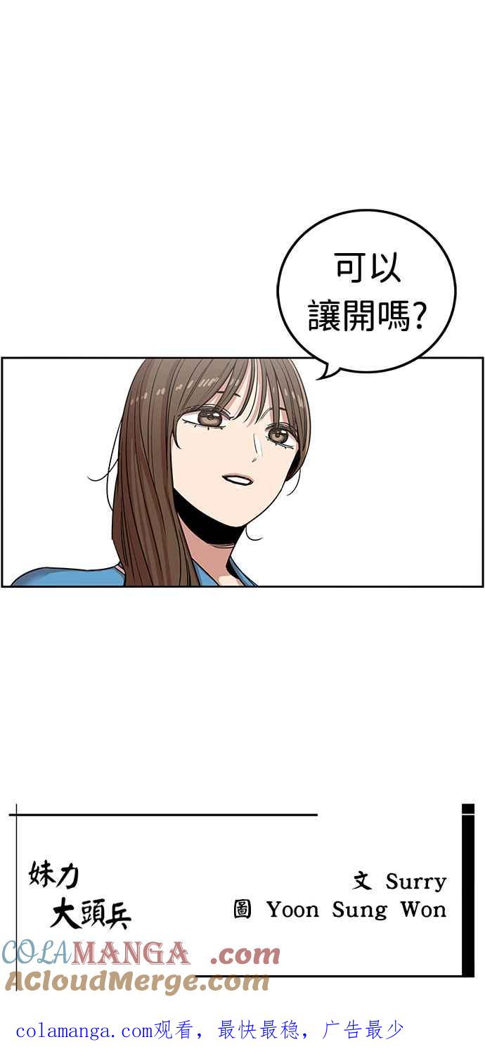 妹力大头兵 - 第376话 - 第67张图