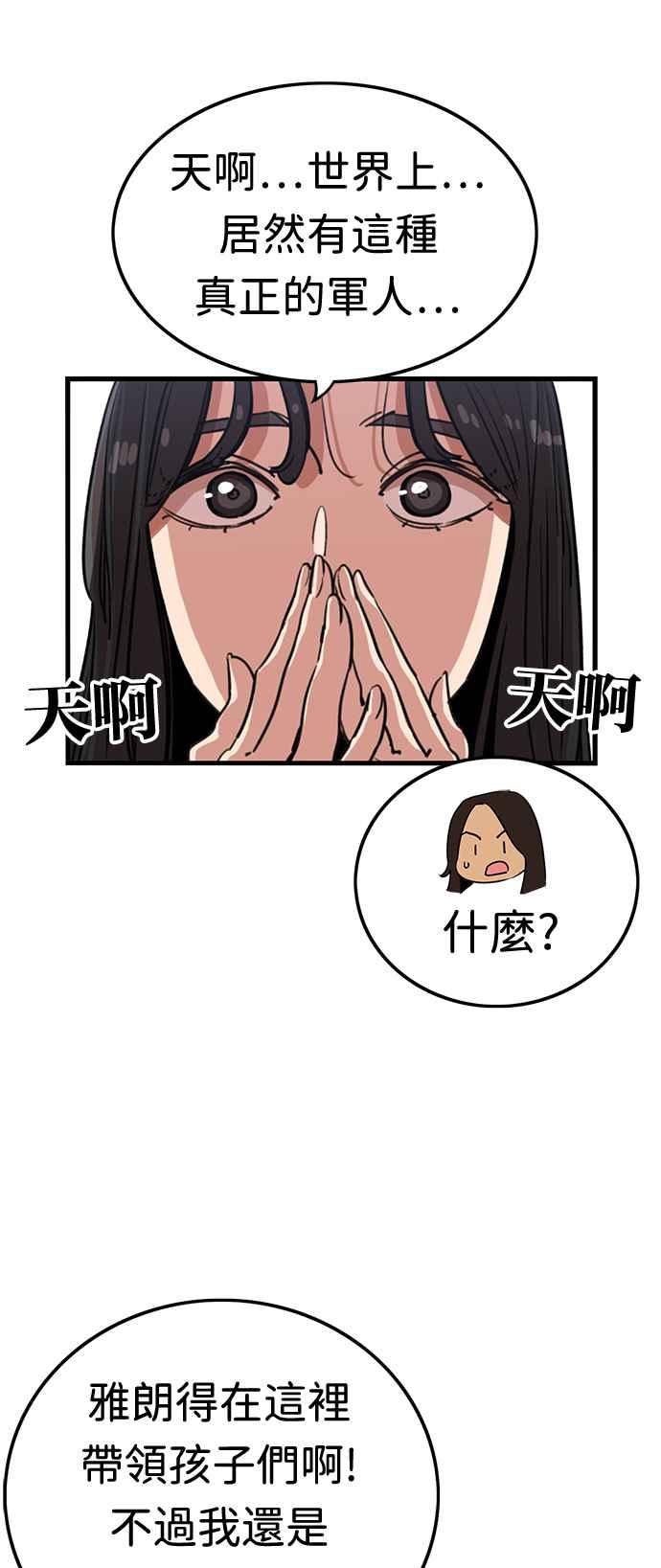 妹力大头兵 - 第376话 - 第48张图