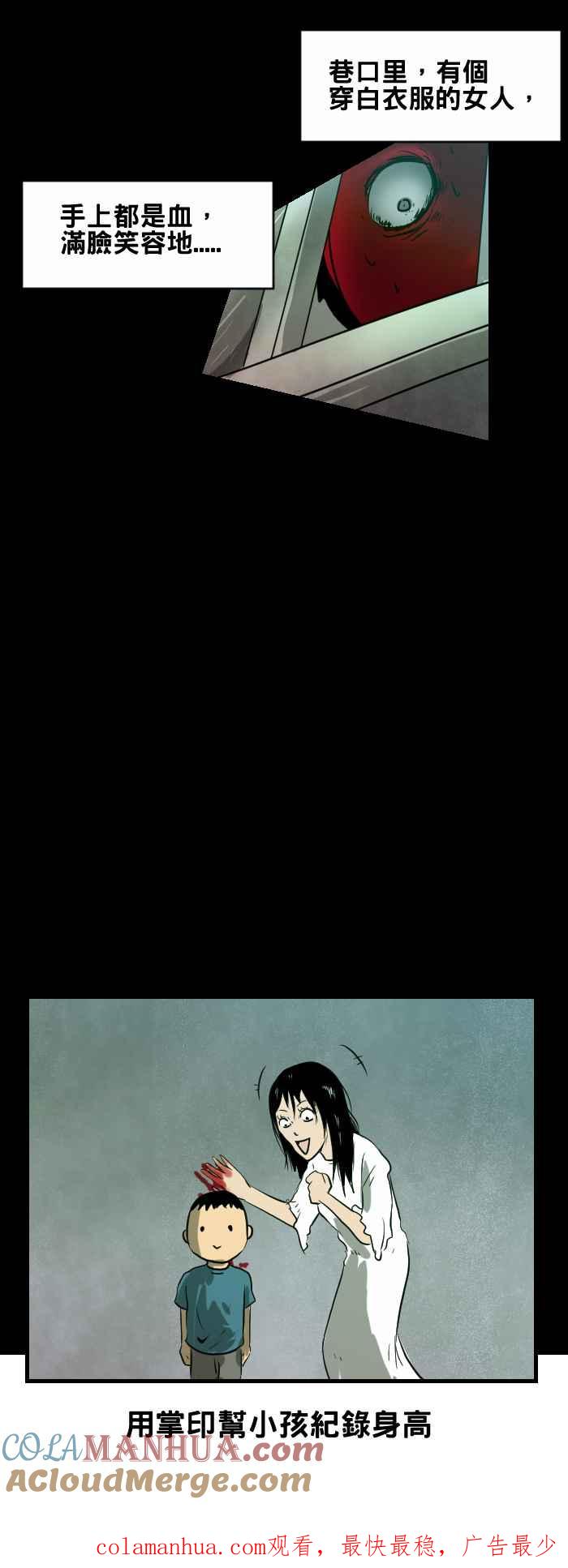 百鬼夜行志・一夜怪谈之卷 - [第379话] 手掌印 - 第6张图