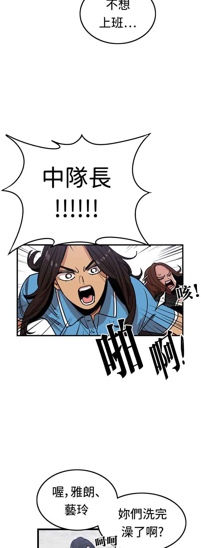 妹力大头兵 - 第376话 - 第44张图