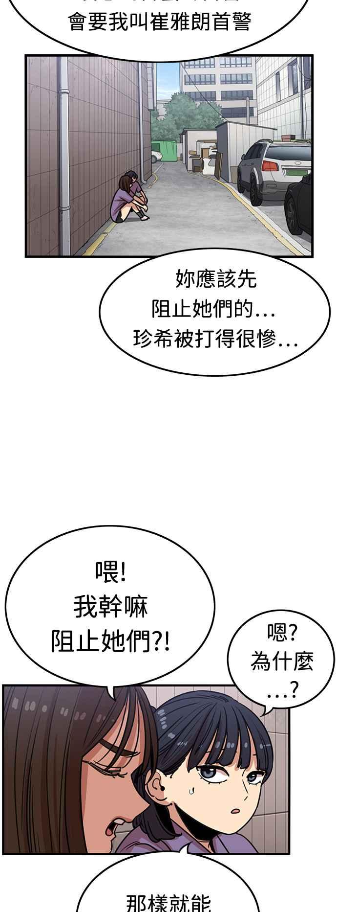 妹力大头兵 - 第376话 - 第54张图