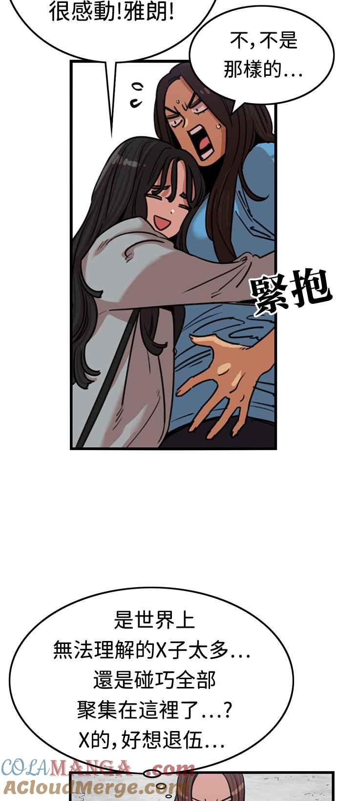 妹力大头兵 - 第376话 - 第49张图