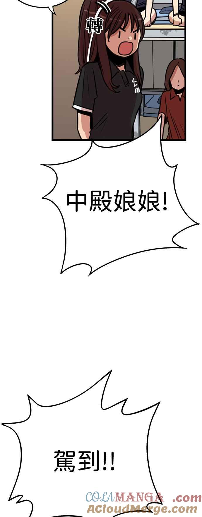 妹力大头兵 - 第377话 - 第55张图