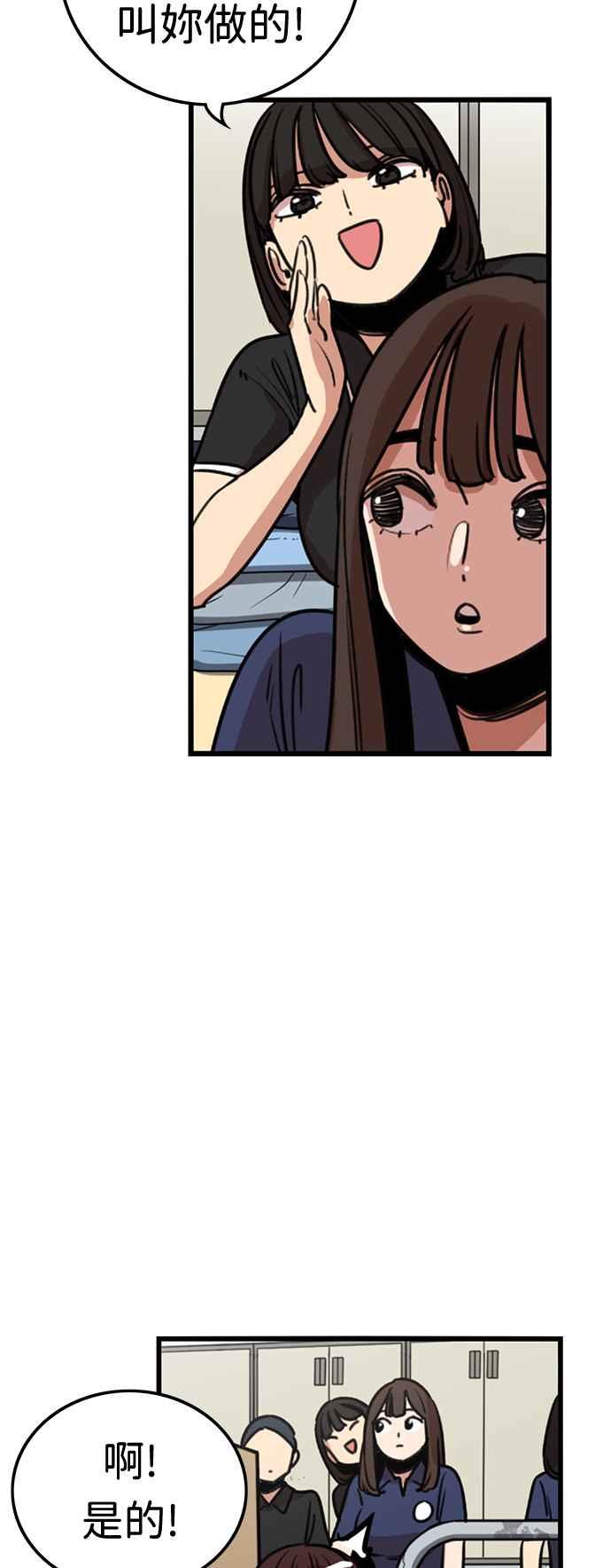 妹力大头兵 - 第377话 - 第54张图