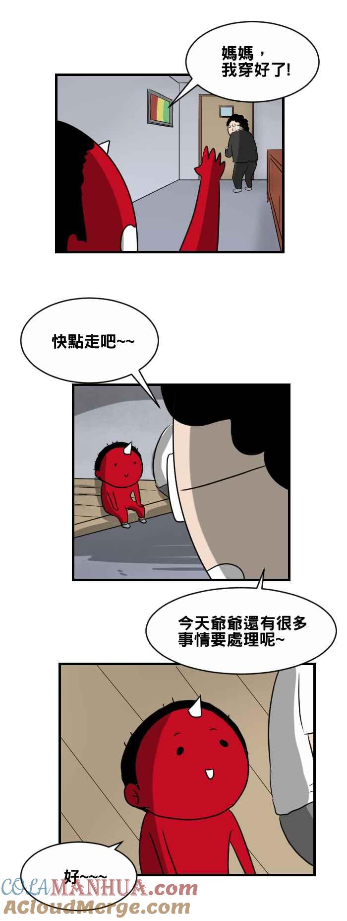 百鬼夜行志・一夜怪谈之卷 - [第381话] 儿时回忆 - 第3张图