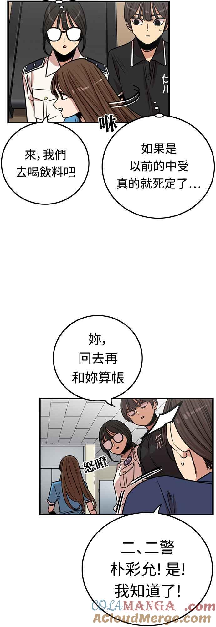 妹力大头兵 - 第379话 - 第40张图