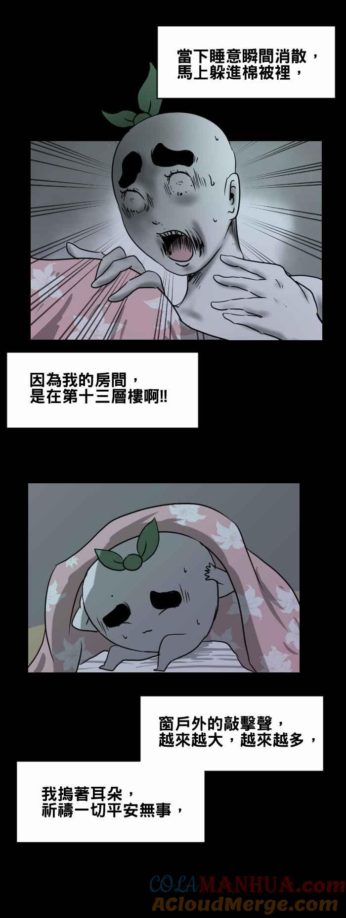 百鬼夜行志・一夜怪谈之卷 - [第382话] 敲窗户 - 第5张图