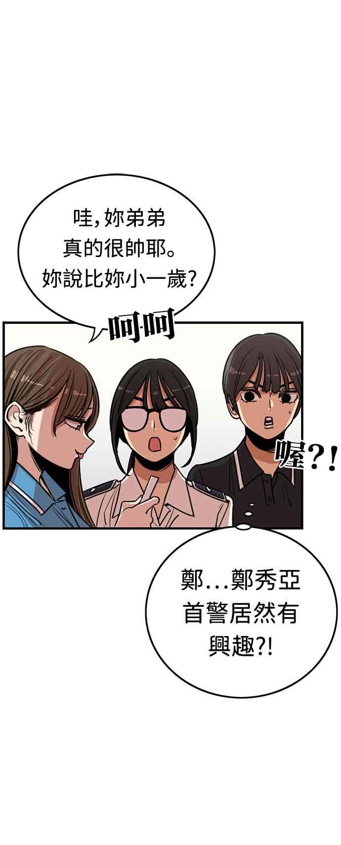 妹力大头兵 - 第379话 - 第30张图