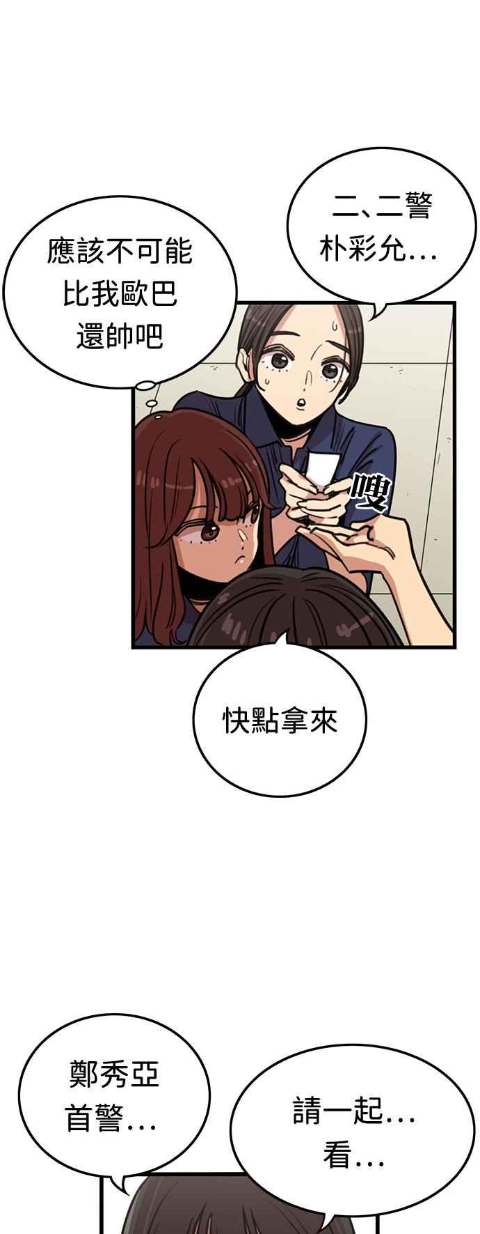 妹力大头兵 - 第379话 - 第23张图