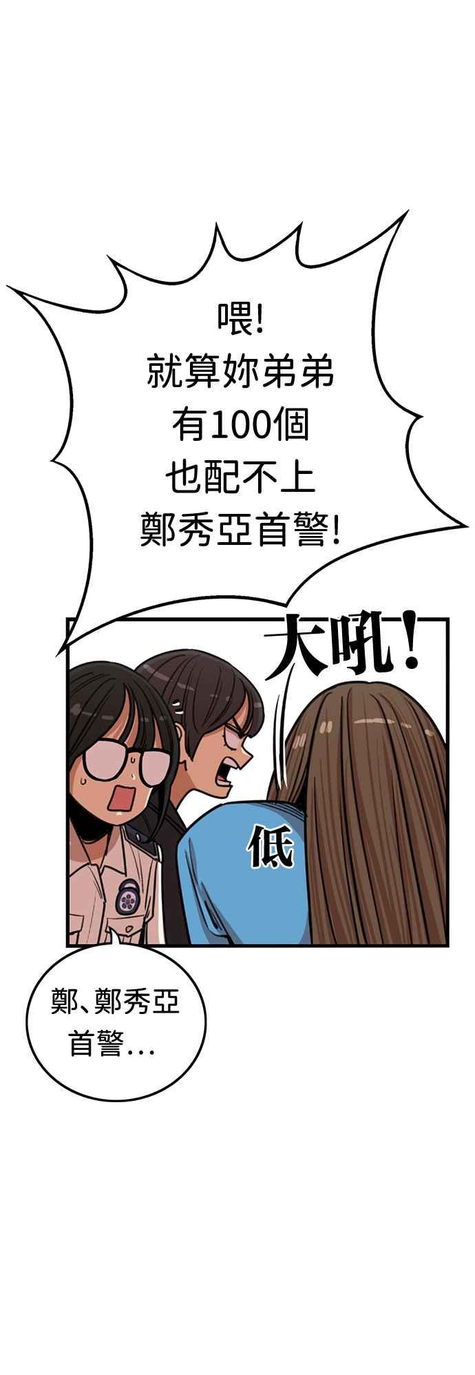 妹力大头兵 - 第379话 - 第36张图