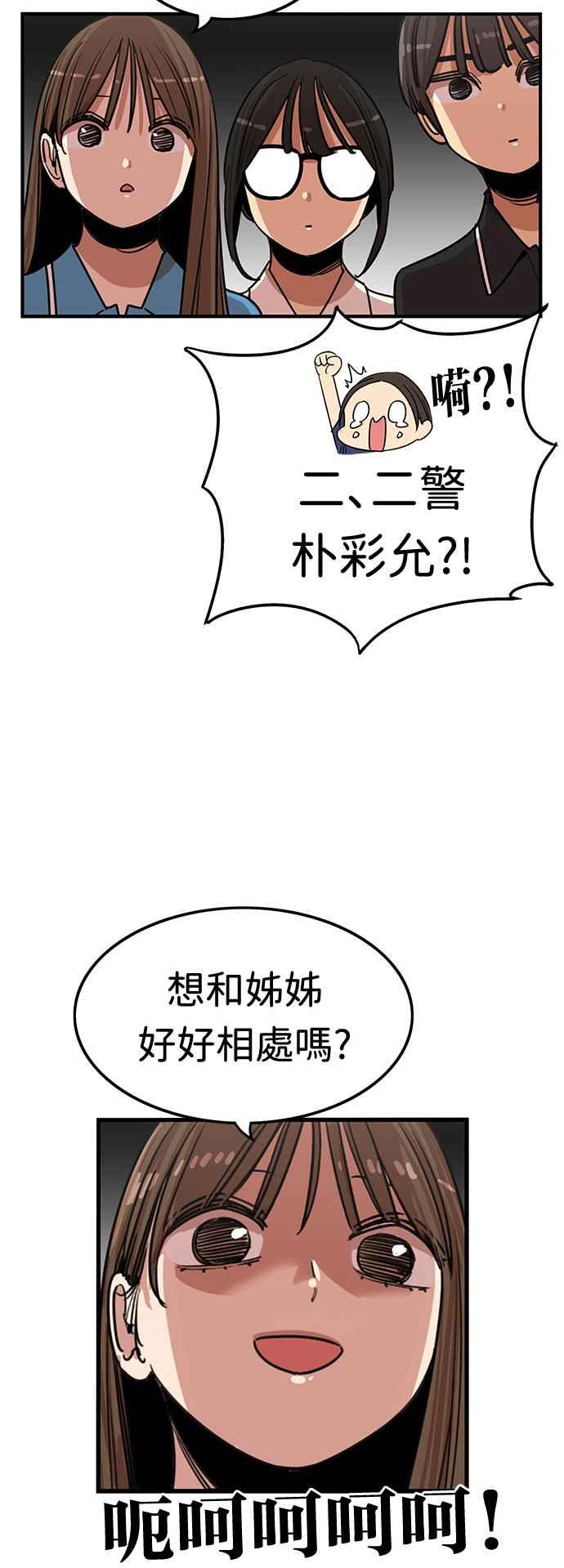 妹力大头兵 - 第379话 - 第29张图