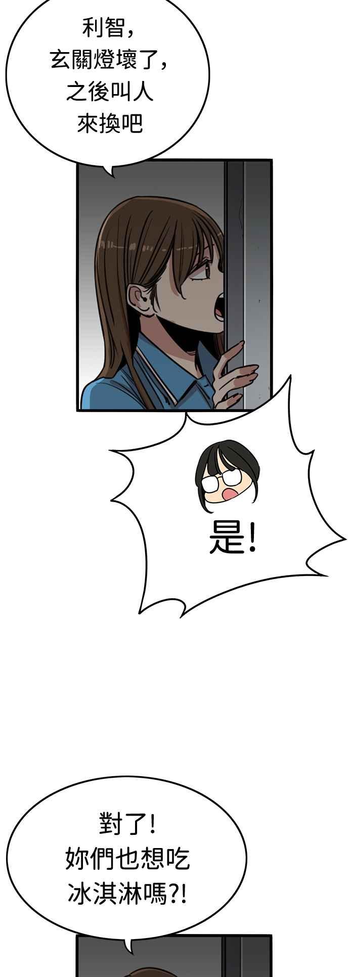 妹力大头兵 - 第379话 - 第47张图