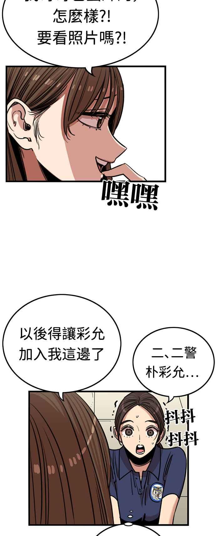 妹力大头兵 - 第379话 - 第33张图