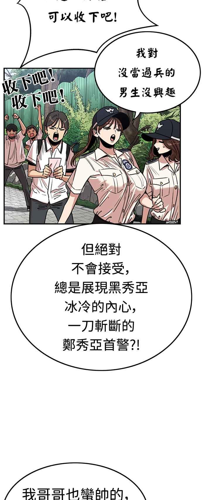 妹力大头兵 - 第379话 - 第32张图