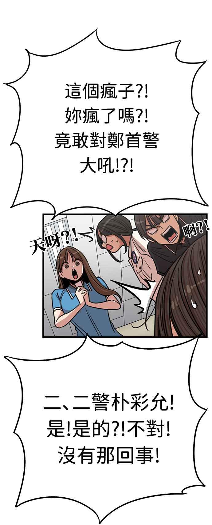 妹力大头兵 - 第379话 - 第35张图