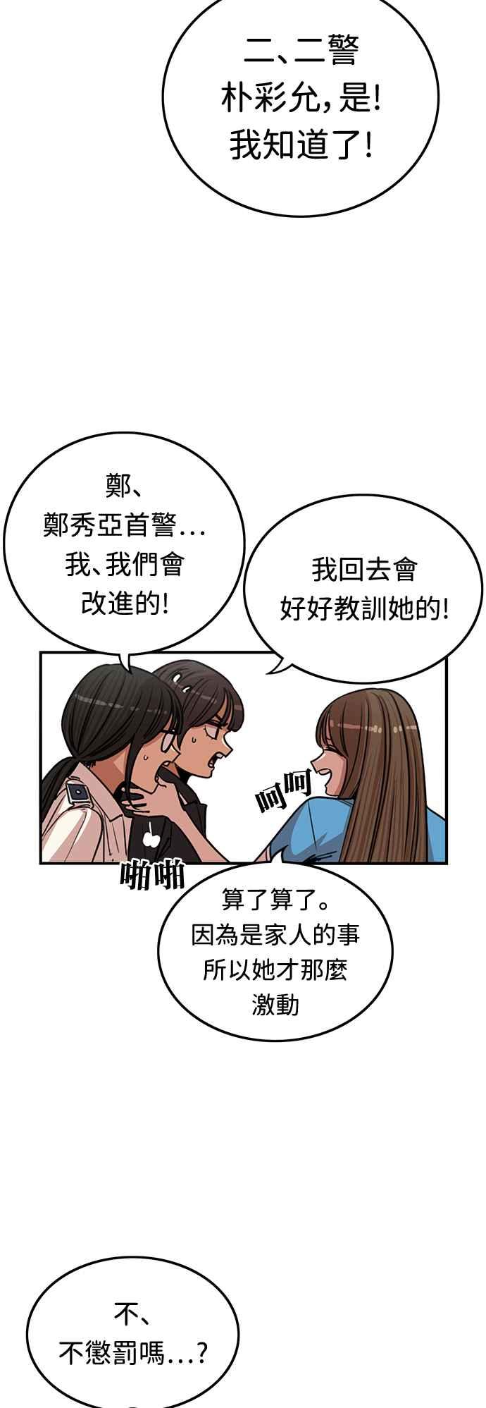 妹力大头兵 - 第379话 - 第39张图