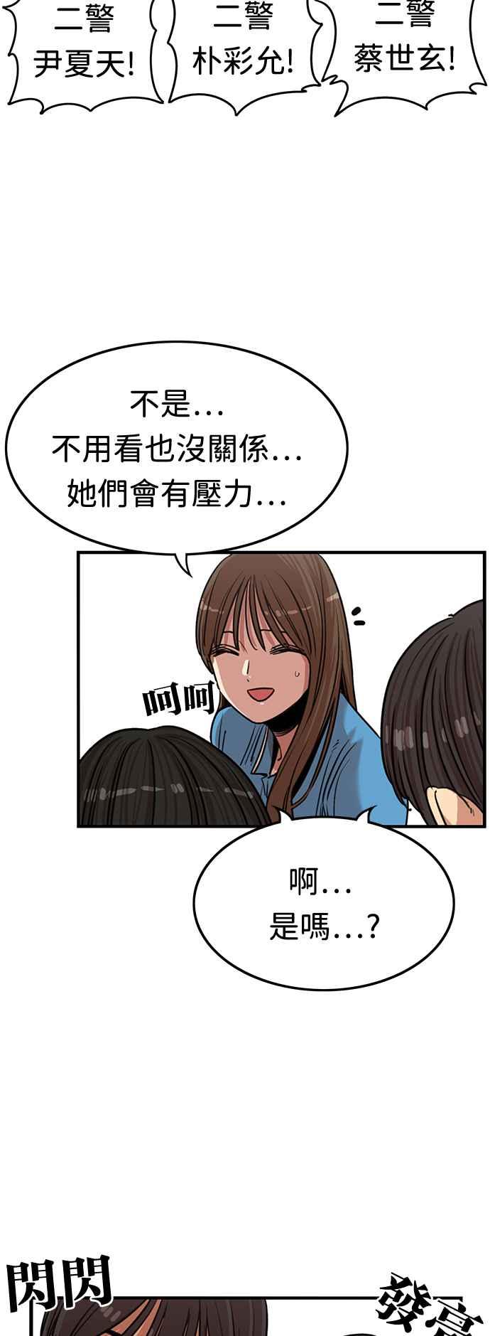 妹力大头兵 - 第379话 - 第2张图