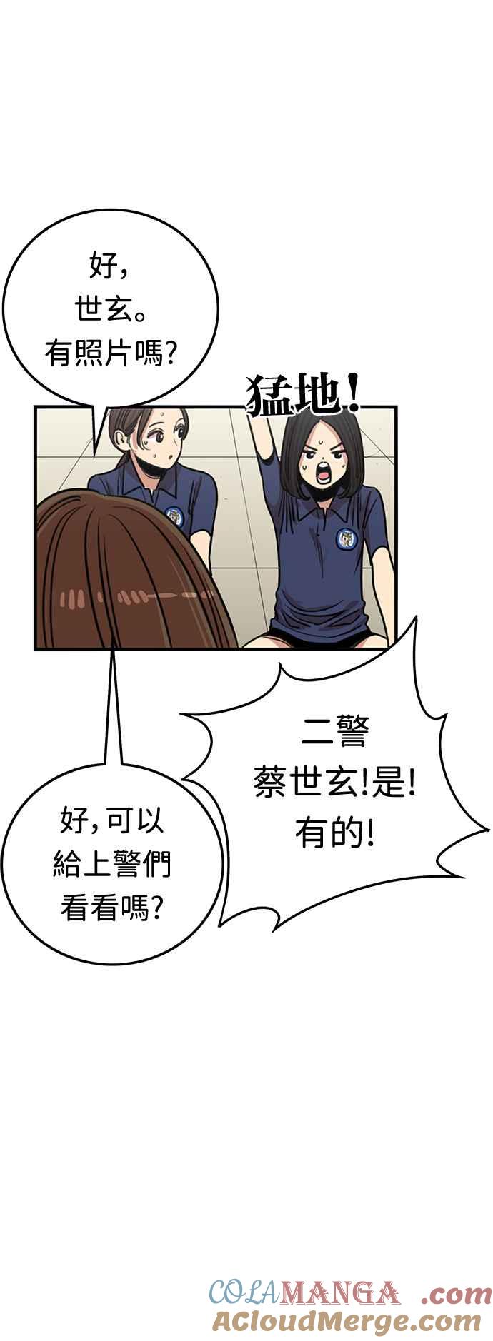 妹力大头兵 - 第379话 - 第4张图