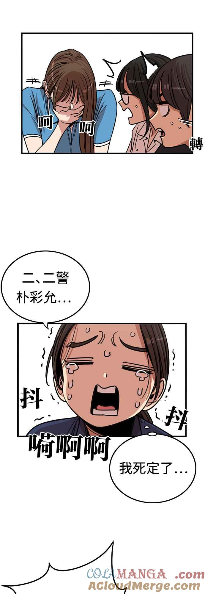 妹力大头兵 - 第379话 - 第37张图