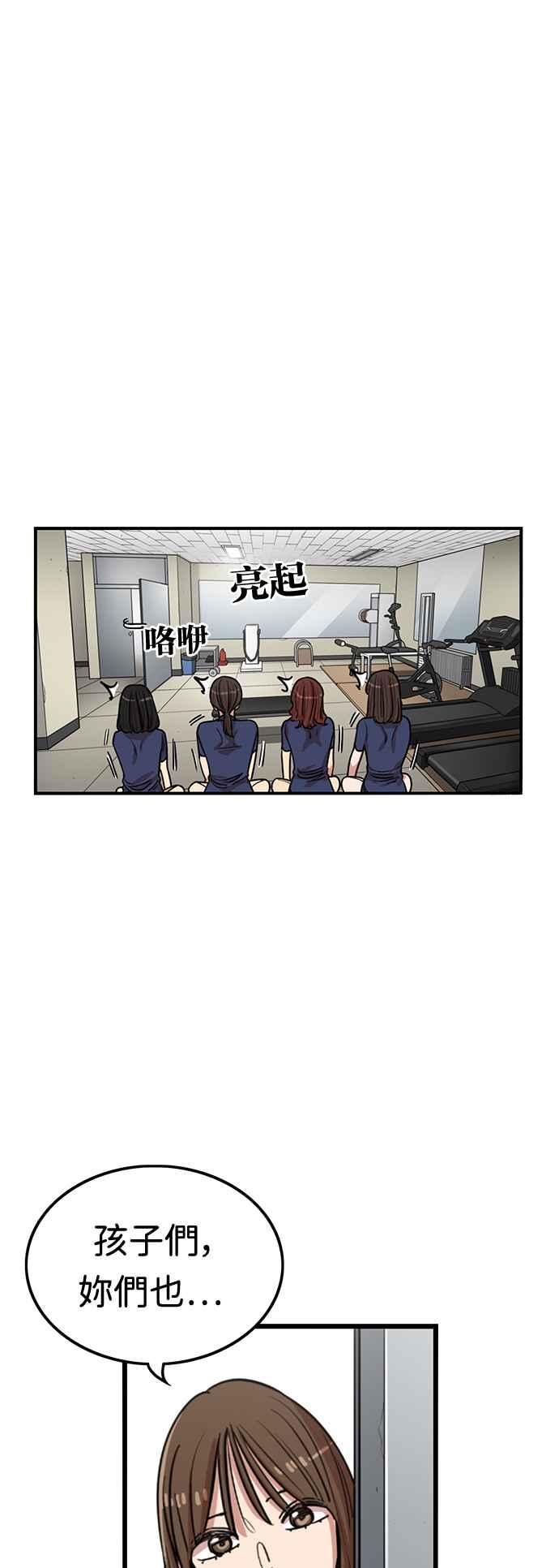 妹力大头兵 - 第379话 - 第45张图