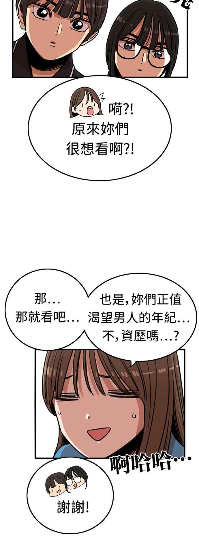 妹力大头兵 - 第379话 - 第3张图