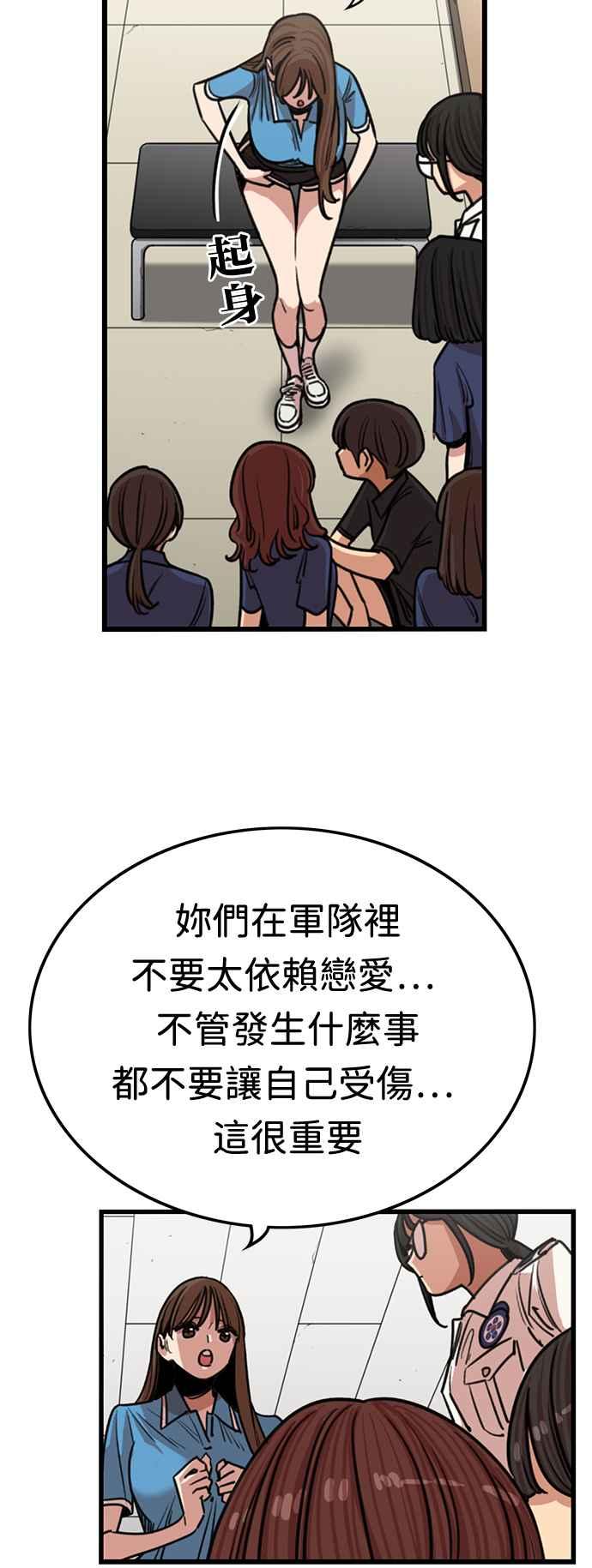 妹力大头兵 - 第379话 - 第18张图