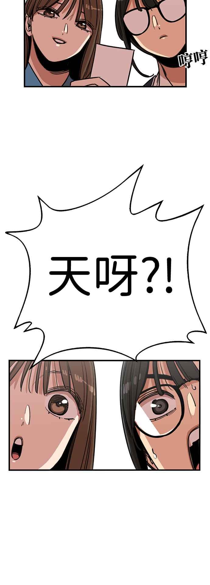 妹力大头兵 - 第379话 - 第26张图