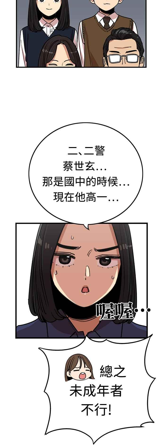 妹力大头兵 - 第379话 - 第6张图