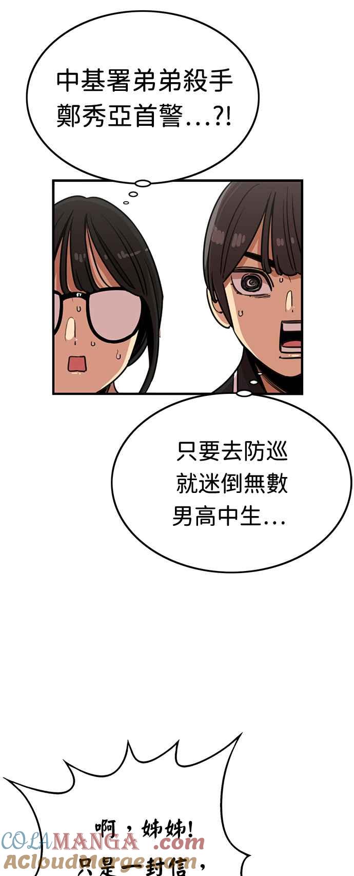 妹力大头兵 - 第379话 - 第31张图