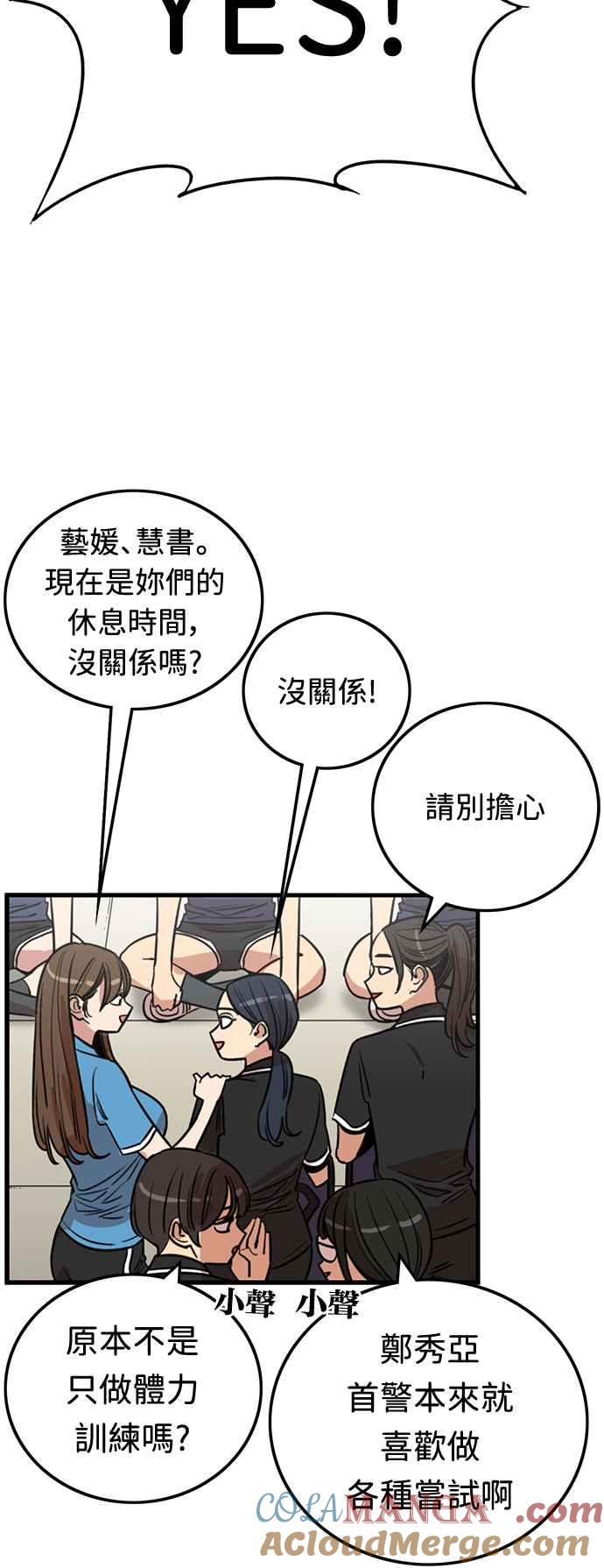 妹力大头兵 - 第379话 - 第55张图