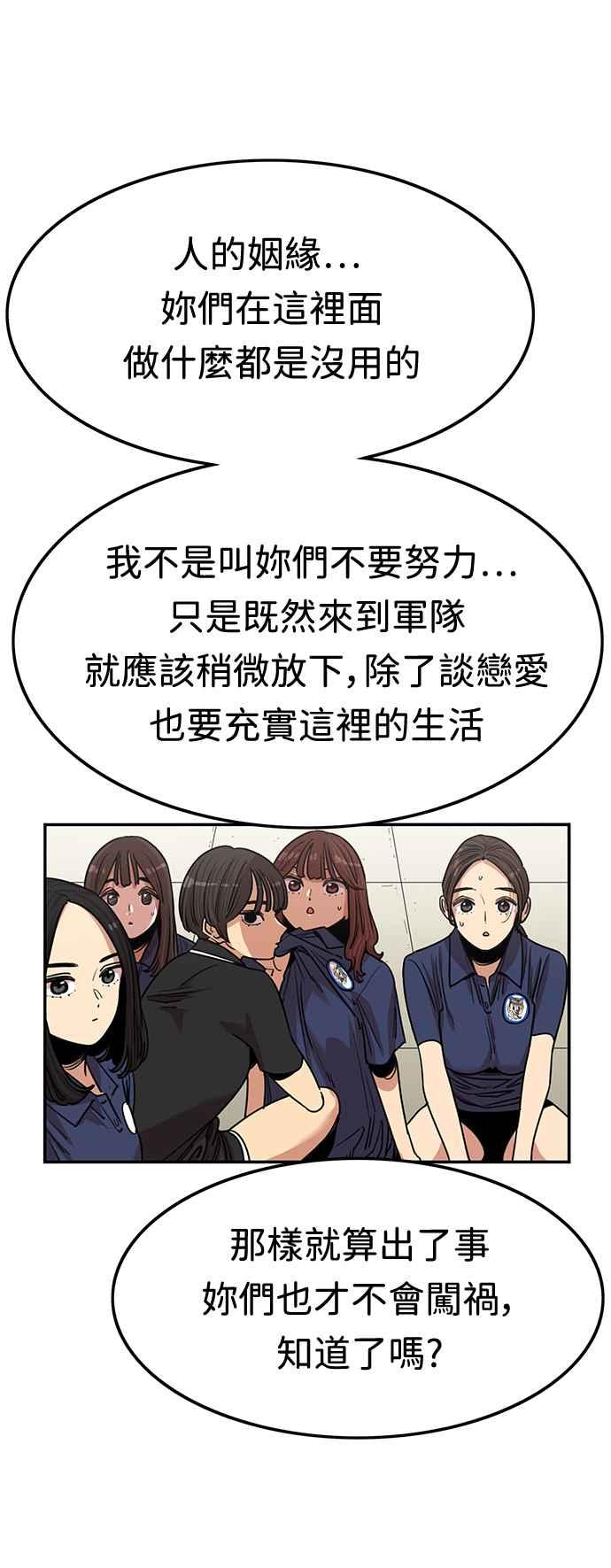 妹力大头兵 - 第379话 - 第20张图